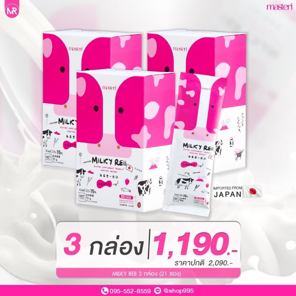 [พร้อมส่ง จากบริษัทตัวแทน]Milky reii มิลกี้เรอิ Hokkaido Skim Milk โปรตีนนม บำรุงผิวและกระดูก