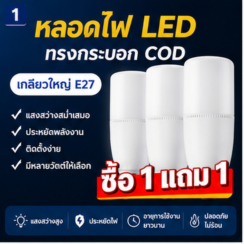 Evora หลอดไฟ LED ทรงกระบอกหลอดไฟประหยัดพลังงาน  หลอดไฟแท่ง ให้แสงสว่าง 6500K ขั้ว E27 50วัตต์/80วัตต์/100วัตต์ สีขาว