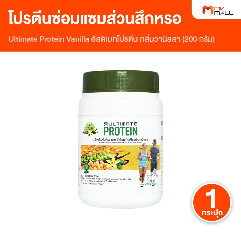 [1 กระปุก] Ultimate Protein Matcha อัลติเมท โปรตีน รสมัทฉะ หอม อร่อย ไม่มีน้ำตาล โปรตีนจากพืช
