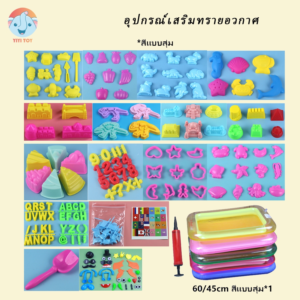 อุปกรณ์และอะไหล่สำหรับทรายอวกาศ, ของเล่นเสริมพัฒนาการสำหรับเด็ก สีแบบสุ่ม
