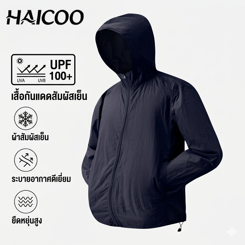 HAICOO เสื้อคลุมกันแดด UV UPF100+ ไนลอน 100% มีฮู้ด เบาบาง เจาะรูระบายอากาศ M-4XL