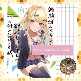 จอง MG หนุ่มซิงกับสาวฮ็อต เดตนี้จะรอดมั้ยนะ เล่ม 1-9 มือ 1