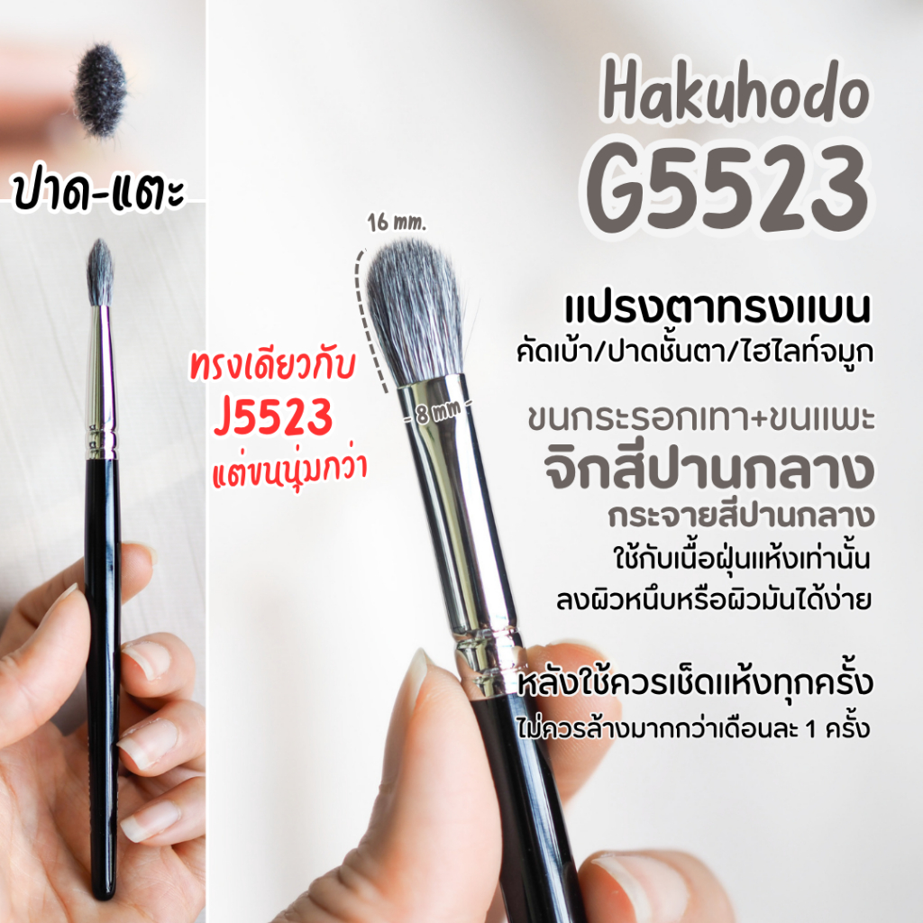 Hakuhodo - G5523A Eye Crease Brush Flat
