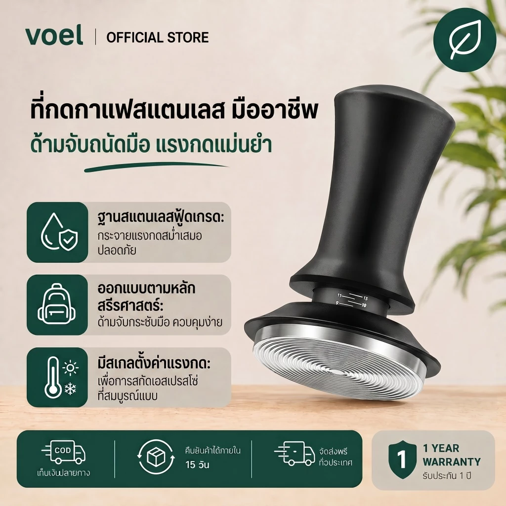Voel พร้อมส่ง แทมเปอร์กดกาแฟเอสเปรสโซ่ 51 มม. 53 มม. 58 มม. ฐานแบน สเตนเลส กันติด อุปกรณ์เสริม สําหรับเครื่องชงกาแฟ