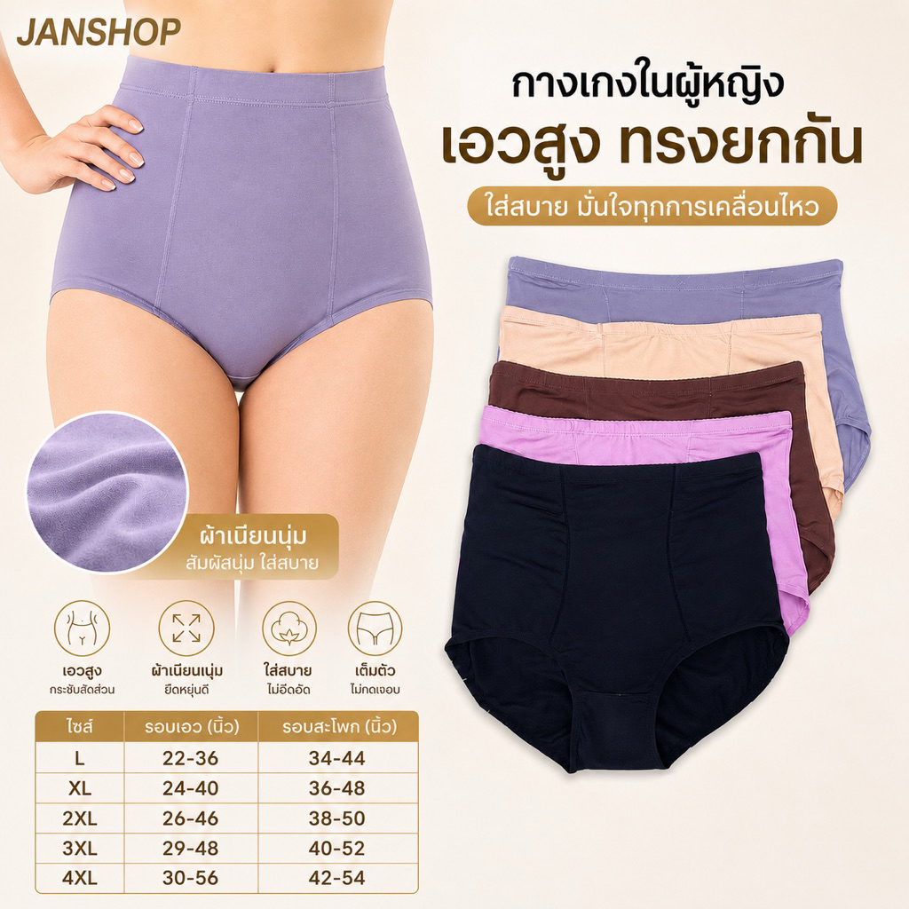 W22 กางเกงในผู้หญิงเอวสูง ทรงFull ผ้าสแปนเดกซ์ผสมคอตตอน เนื้อผ้านุ่มกระชับ ใส่สบาย