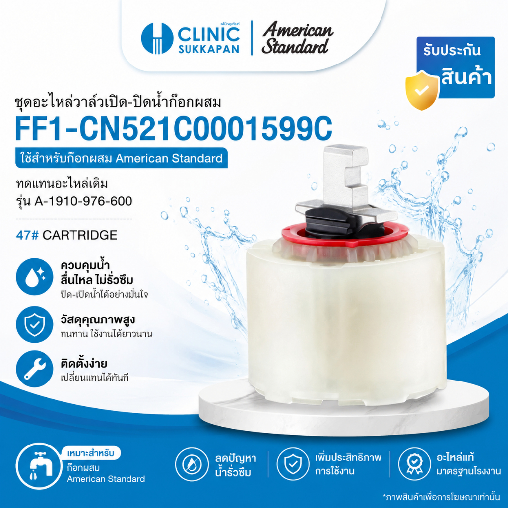 AMERICAN STANDARD  FF1-CN521C0001599C ชุดอะไหล่วาล์วเปิด-ปิดน้ำก๊อกผสม A-1910-976-600 / 47# Cartridge