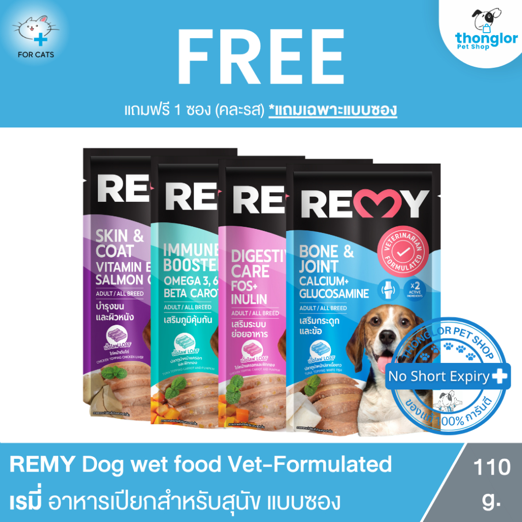 [ของแถม] REMY Dog wet food Vet-Formulated(เปียก)