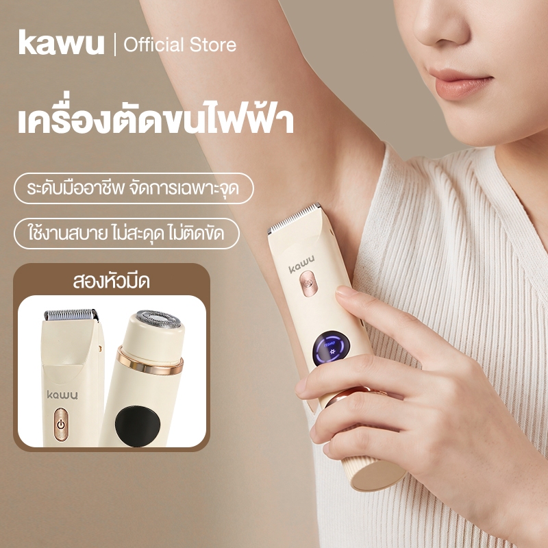 kawu เครื่องกำจัดขนไฟฟ้า ดีไซน์สองหัว ไม่บาดผิว ชาร์จType-C ใช้ได้ทั้งตัว ที่กันจอนขนแบบพกพาไฟฟ้า