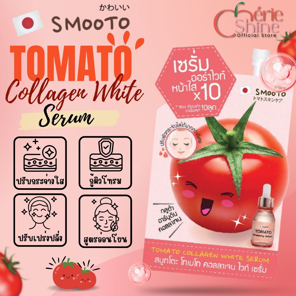 Smooto สมูทโตะ มะเขือเทศ+คอลลาเจน ผลิตภัณฑ์บำรุงผิวหน้า(Tomato Collagen White Serum) 10g