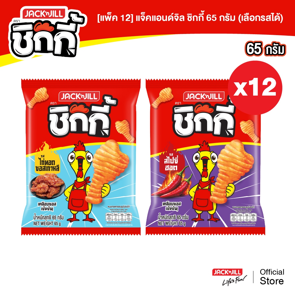 [ยกลัง 12 ซอง] แจ็คแอนด์จิล ชิกกี้ 65 กรัม/ซอง (เลือกรสได้)