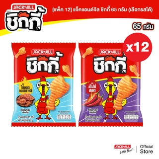 [ยกลัง 12 ซอง] แจ็คแอนด์จิล ชิกกี้ 65 กรัม/ซอง (เลือกรสได้)