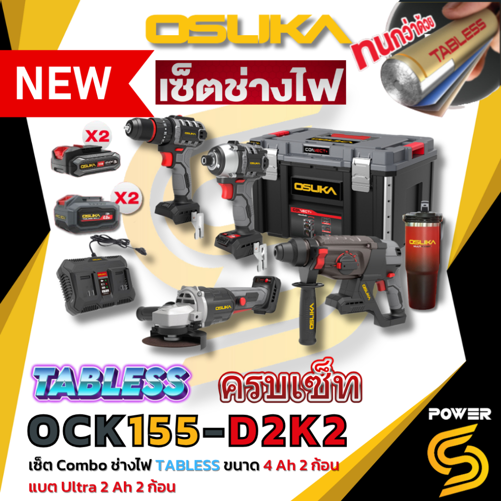 🔥รุ่นใหม่ปี2026 ส่งไว🔥Osuka ชุดเซ็ทช่างไฟ,ช่างแอร์ รุ่น OCK155 /OCK156 ของแท้ ประกัน 1 ปี แถมแก้วเก็บความเย็น