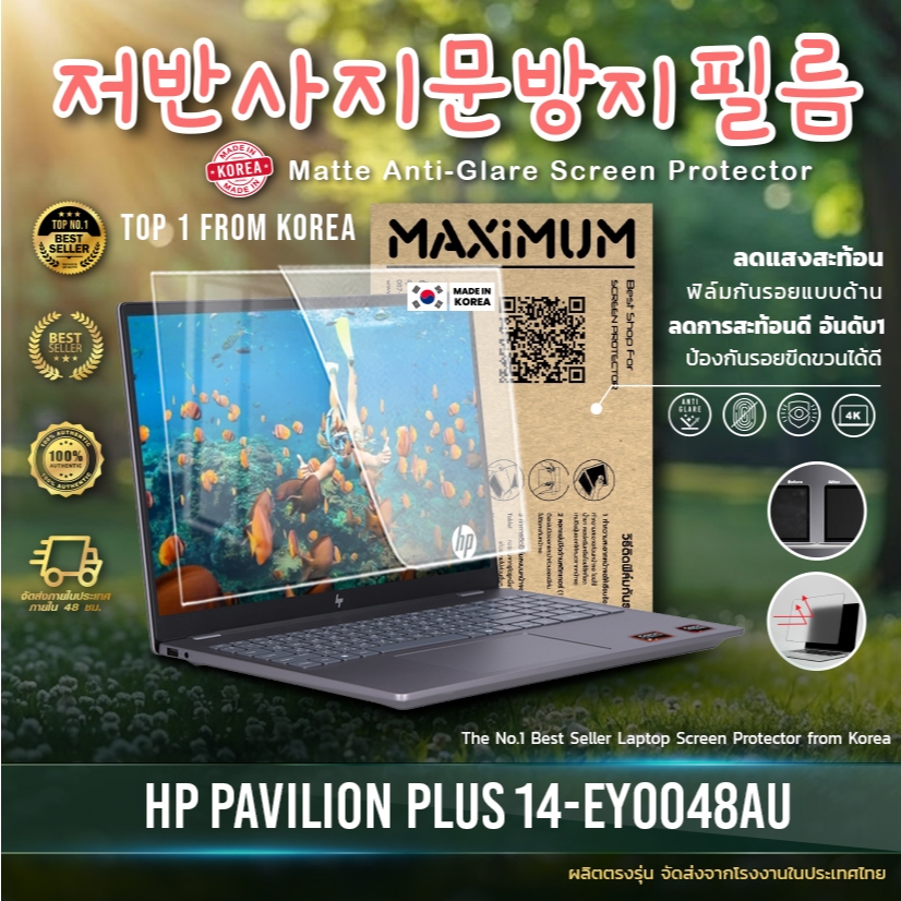 Maximum ฟิล์มกันรอยหน้าจอ คอม โน๊ตบุ๊ค รุ่น HP Pavilion Plus 14-ey0048AU 16:10 14 นิ้ว : 30.2 x 18.9 ซม.