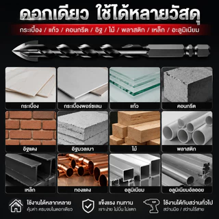 ชุดดอกสว่านอเนกประสงค์ 6PCS ดอกสว่านคาร์ไบด์ 4 คม 4/5/6/8/10/12MM เจาะกระเบื้อง แก้ว ปูน เหล็ก ไม้ พลาสติก