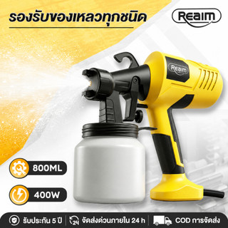 REAIM กาพ่นสีไฟฟ้า 800ml 400W ปรับได้ 3 โหมด สีทาบ้านภายใน สีทาไม้ เหมาะรีโนเวทบ้าน เฟอร์นิเจอร์ รองรับของเหลวทุกชนิด