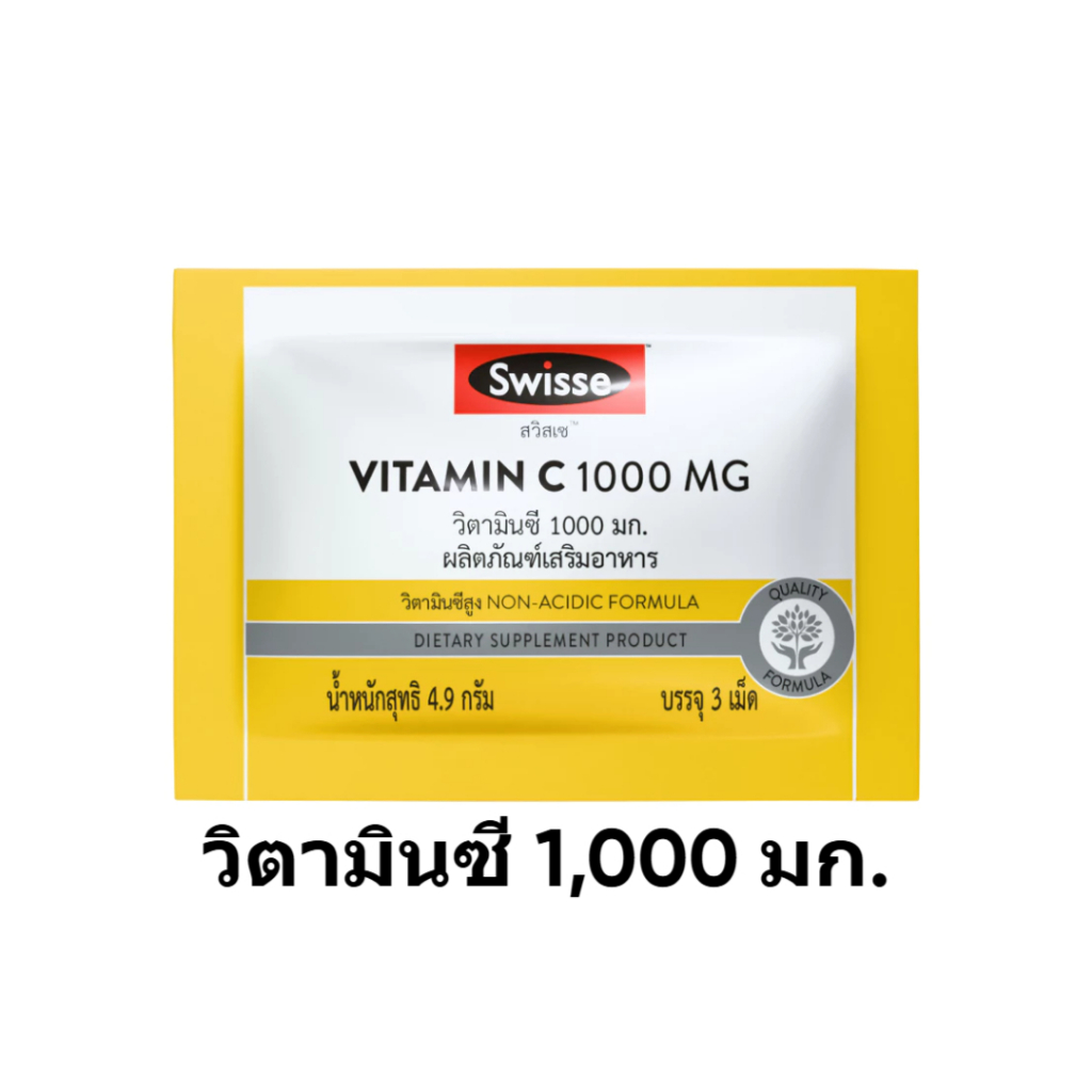 [SACHET] SWISSE VITAMIN C 1000MG วิตามินซี 1000มก บรรจุ 3เม็ด
