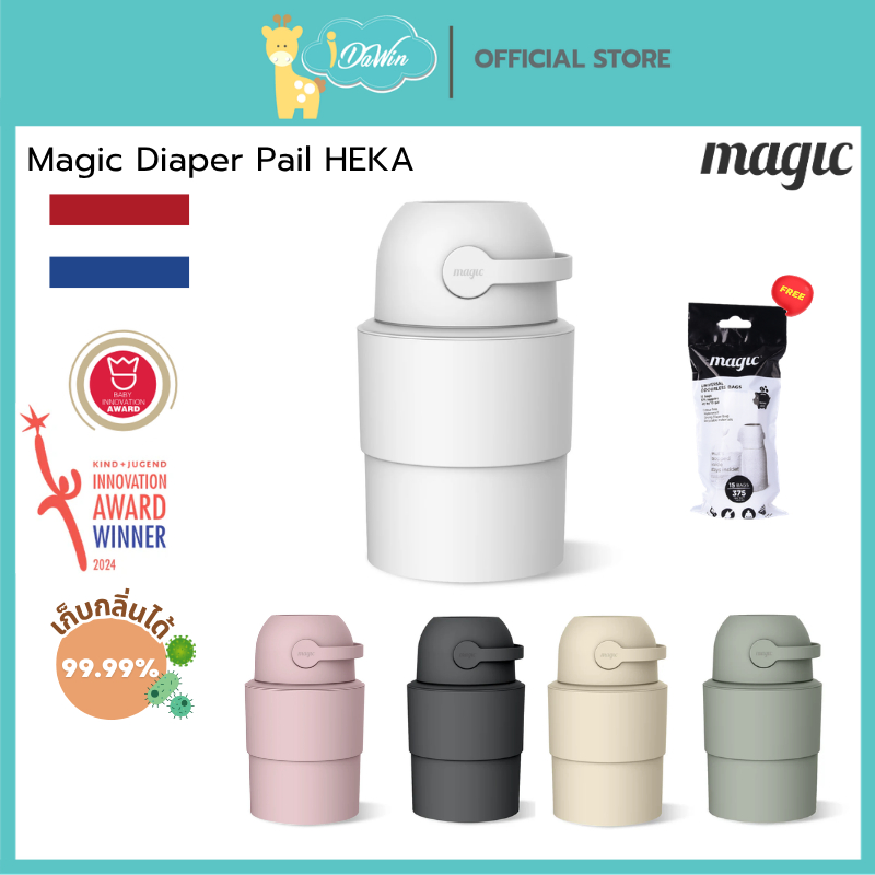 Magic Diaper Pail Heka ถังขยะเก็บกลิ่น Odorless Pail จาก Holland เก็บกลิ่นผ้าอ้อมสำเร็จรูปเด็ก