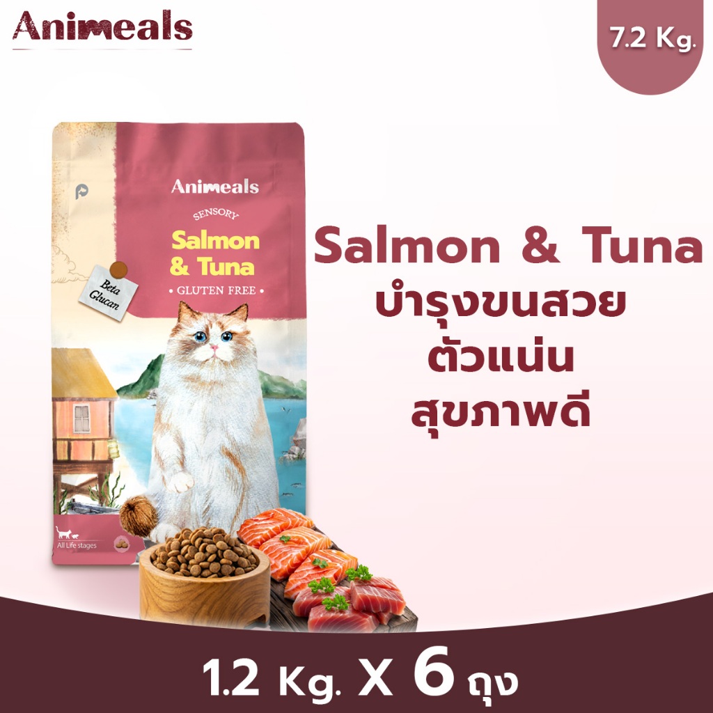 Animeals Sensory อาหารแมว 7.2 kg สูตรขนสวย ตัวแน่น แซลมอนและทูน่า กลูเตนฟรี ขนฟู น้ำหนักดี