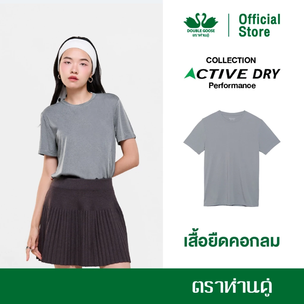 ห่านคู่ Active Dry Performance T-Shirt เสื้อยืดคอกลม สีเทา