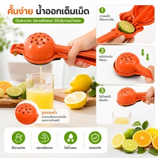 At.Houseone ที่บีบมะนาว ที่คั้นน้ำ พลาสติก ที่คั้นน้ำผลไม้ คละสี
