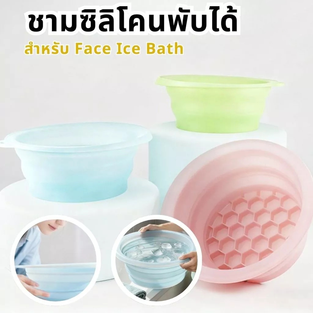 BLIVO อ่างล้างหน้า ซิลิโคนพับได้ Face Ice Bath ถาดน้ำแข็งในตัว ยกกระชับผิวหน้า