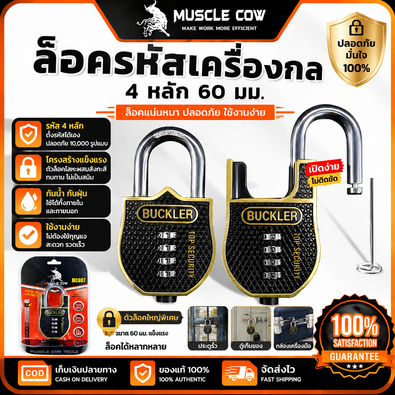 MUSCLE COW ล็อครหัสเครื่องกล 4 หลัก 60 มม. ป้องกันการโจรกรรมได้ดี ใช้ล็อกประตูและตู้ได้ คุณภาพดี