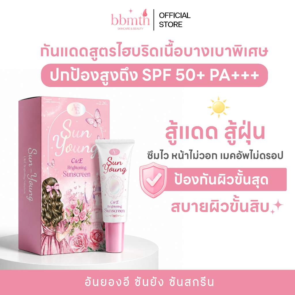 [ ร้านเจ้าของแบรนด์ ] อันยองอี ซันยัง ซันสกรีน Annyeong E Sun Young Sunscreen ครีมกันแดด