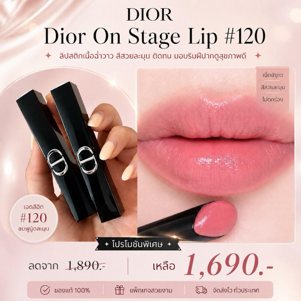 [สินค้าพรีออเดอร์จากญี่ปุ่น🇯🇵]Dior Rouge Dior On Stage เบอร์ 120 Iconic Rose สินค้านำเข้าจากประเทศญี