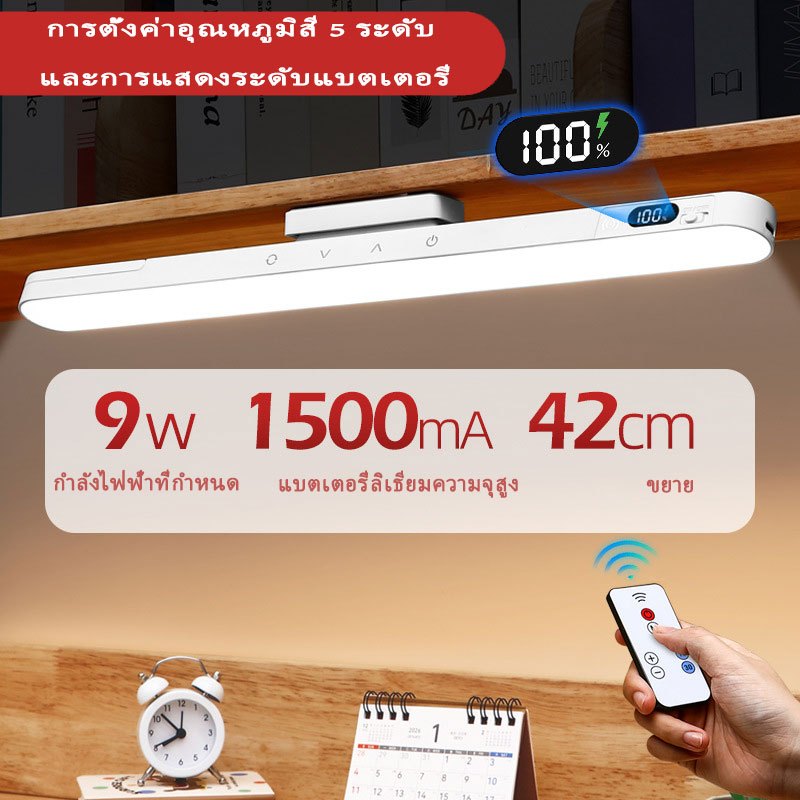 โคมไฟอ่านหนังสือ LED แม่เหล็กชาร์จไฟได้ มีรีโมทควบคุม ปรับแสงได้ 5 โหมด จอแสดงแบตเตอรี่ ติดตู้ เตียง โต๊ะเรียน ห้องนอน