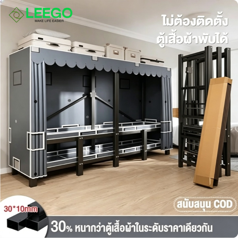 [ไม่ต้องติดตั้ง] ตู้เสื้อผ้าพับได้ ตู้ผ้า 30mm ท่อเหล็กสี่เหลี่ยม แข็งแรง ทนทาน รับน้ำหนัก 800 กก. ม