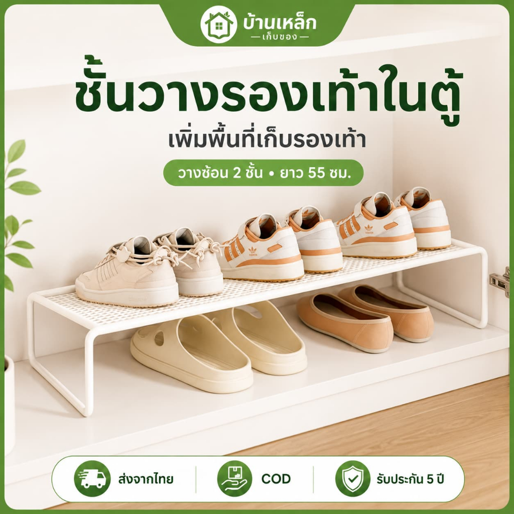 ชั้นวางรองเท้าปรับระดับได้ จัดระเบียบรองเท้าในตู้ ประหยัดพื้นที่ เหมาะสำหรับรองเท้าส้นสูง รองเท้าแตะ รองเท้าสนาม