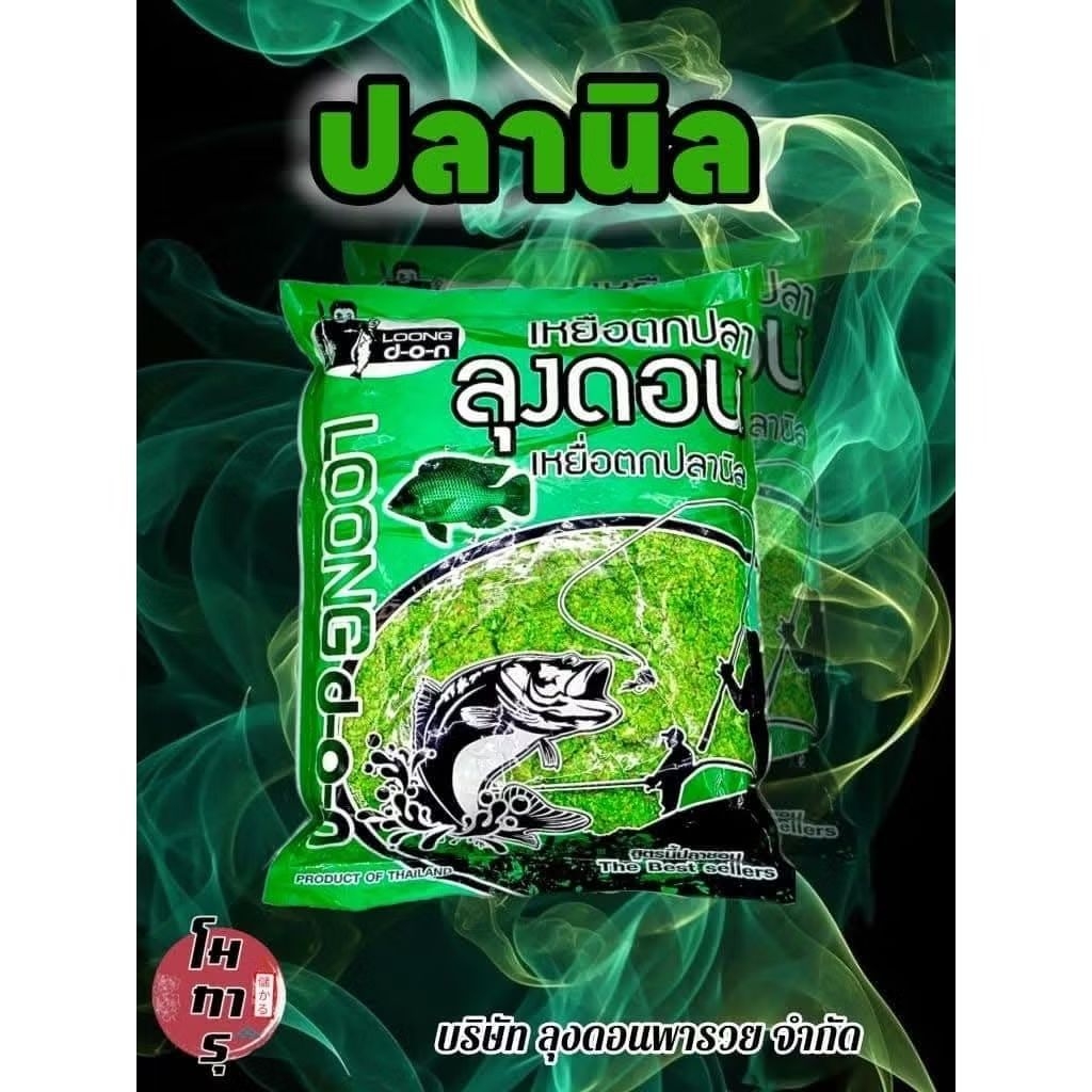 เหยื่อตกปลาลุงดอนสูตร ปลานิล