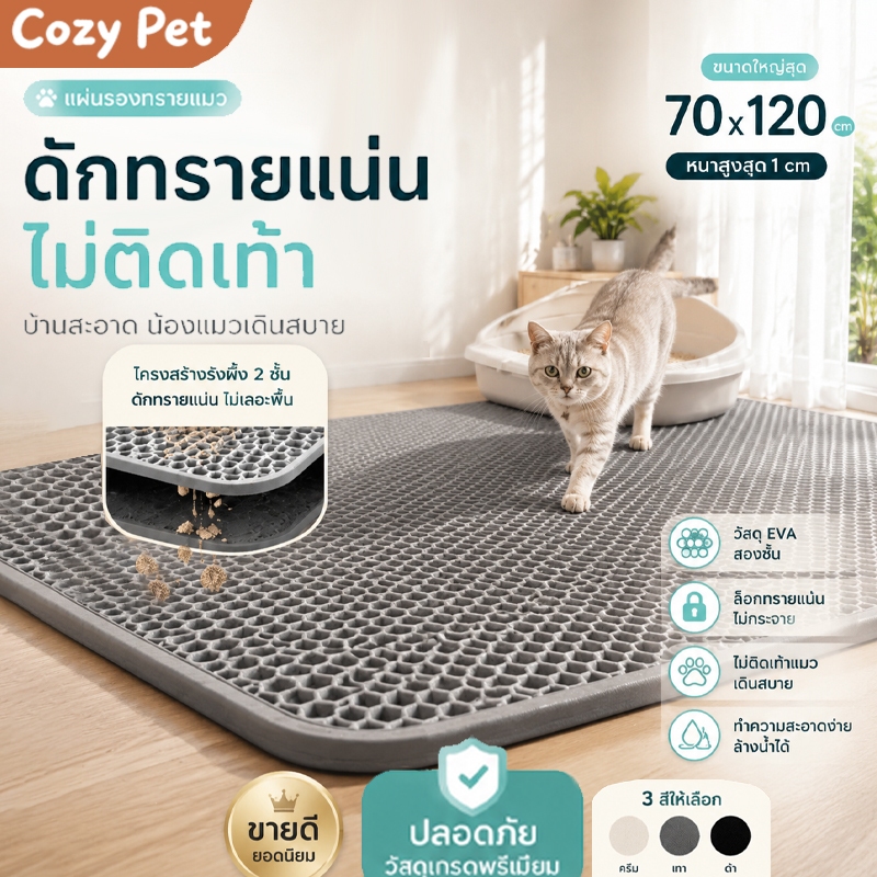 【หนา 1 ซม】70×120แผ่นดักทรายแมว พใหญ่ รม 2 ชั้น EVA ช่วยดัก ทรายแมว ที่ติดตามเท้า พรมดักทรายแมว