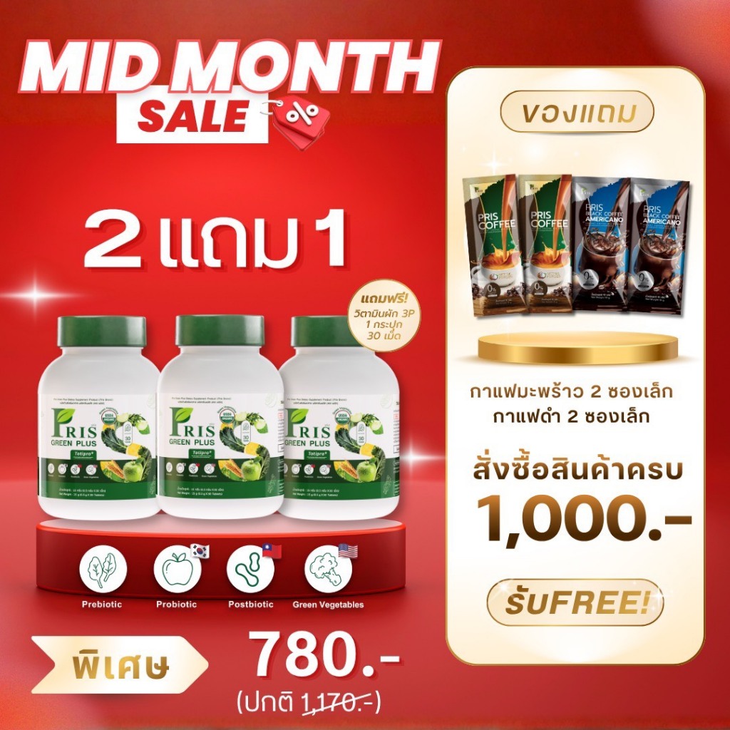 [[ร้านหลักของบริษัทการันตีของแท้ ]]  PRIS GREEN PLUS ผลิตภัณฑ์เสริมอาหาร พริส กรีน พลัส สูตรเฉพาะแบรนด์พริส วิตามินผัก3P