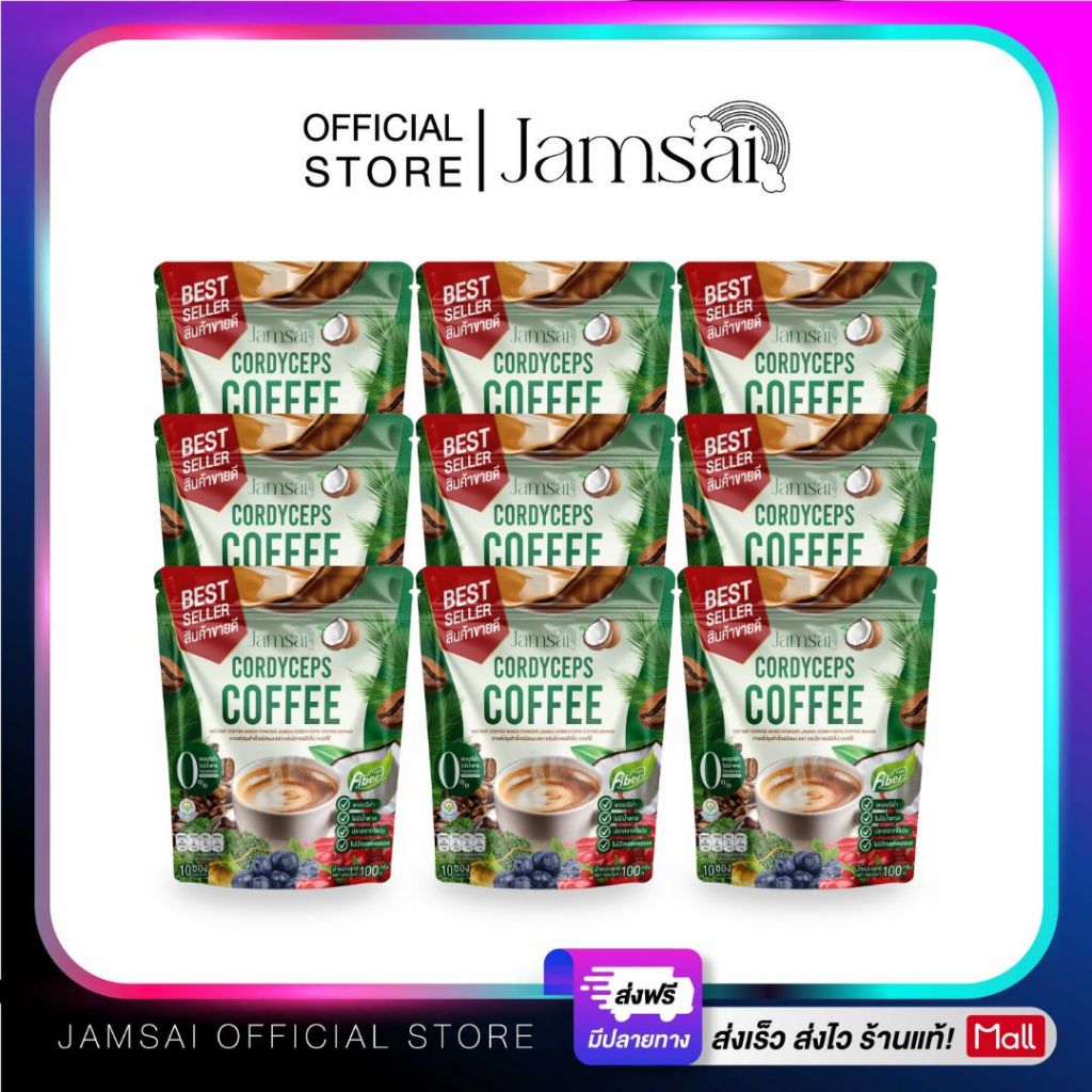 กาแฟไฟเบอร์9 Jamsai Cordycep Coffee กาแฟไฟเบอร์ 9 ห่อ 90 ซอง