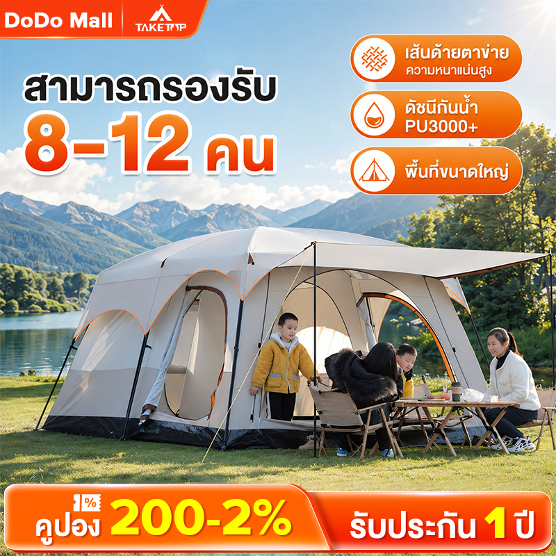 DoDo เต้นท์แคมปิ้ง เต้นท์ นอน 8-12 คน เต็นท์สนาม เต็นท์ครอบครัว เต็นท์นอน เต็นท์พับได้ กันฝน พื้นที่ภายในขนาดใหญ