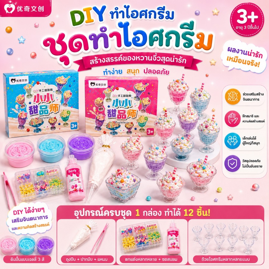7092 ชุดไอติม DIY 12 ถ้วย ชุดของจิ๋ว ของเล่น โมเดล ศิลปะ