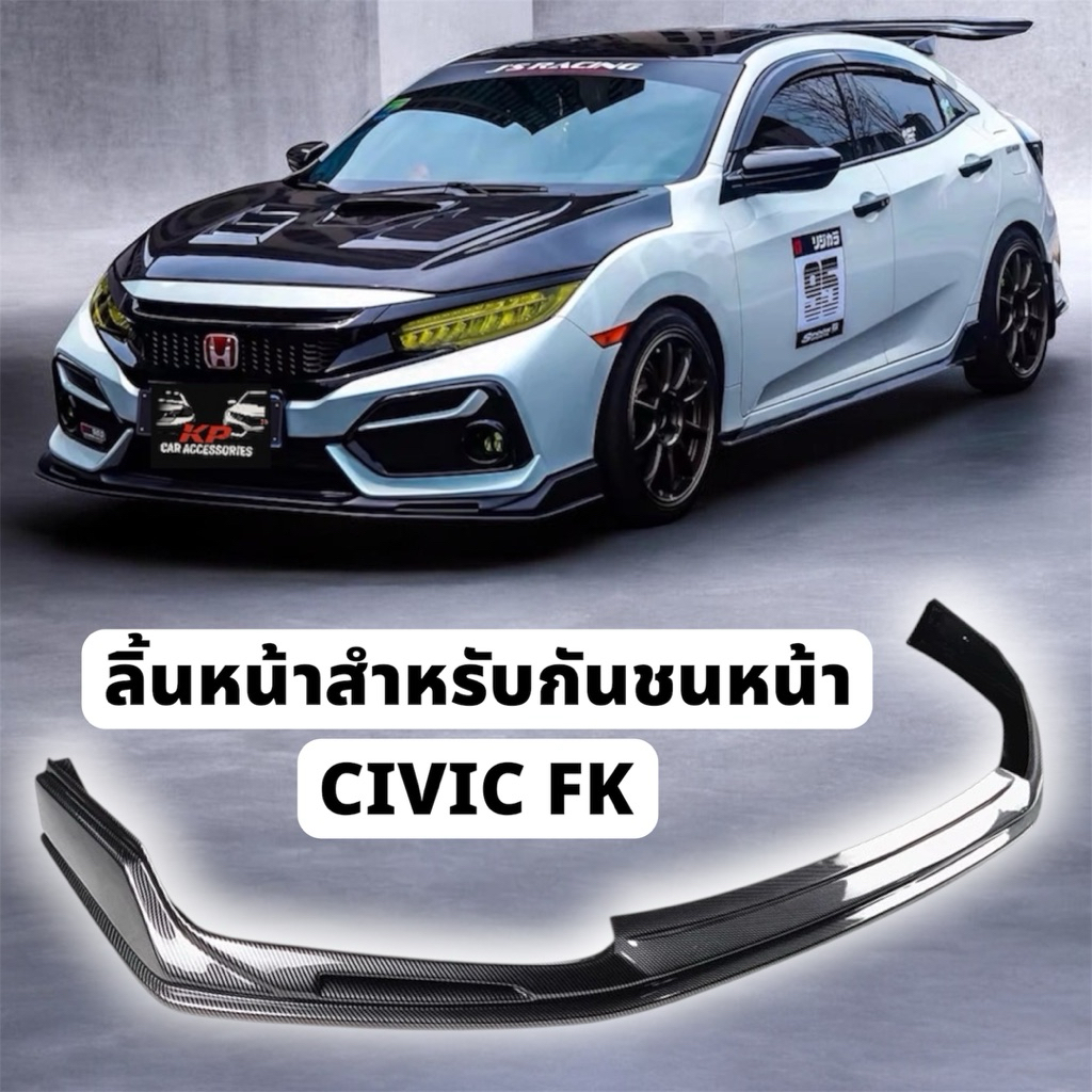 ลิ้นหน้าสำหรับ CIVIC FK ทรง js