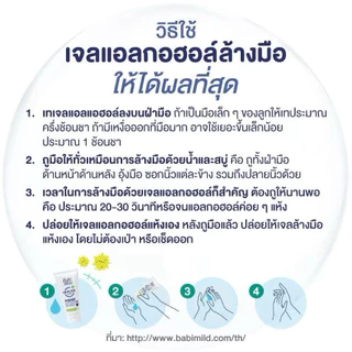 Babimild เบบี้มายด์ แนชเชอรัล แฮนด์ ซานิไทเซอร์ เจล 480มล. I14XX20