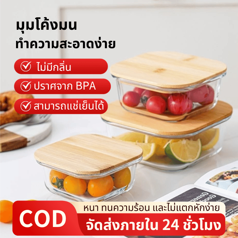 กล่องอาหารกลางวันเตาอบไมโครเวฟ, แก้ว Borosilicate สูงกล่องเก็บของสด, ฝาไม้ไผ่กันรั่วแบบพกพาทน
