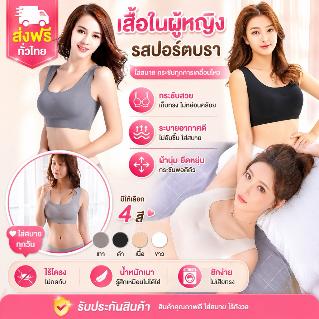 PrettyLady Shop（JUST29）JUSTTRYTHISON เสื้อในผู้หญิง รสปอร์ตบรา ไร้โครง กระชับรูปร่าง เก็บเนื้อส่วนเกินได้ดี