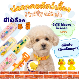 Collar ปลอกคอแมว ยางยืด ปลอกคอนิรภัย ใส่ปลอดภัยไม่ต้องกลัวสายรั้งคอ ปรับสายได้กระดิ่งไม่มีเสียง พร้อมส่ง