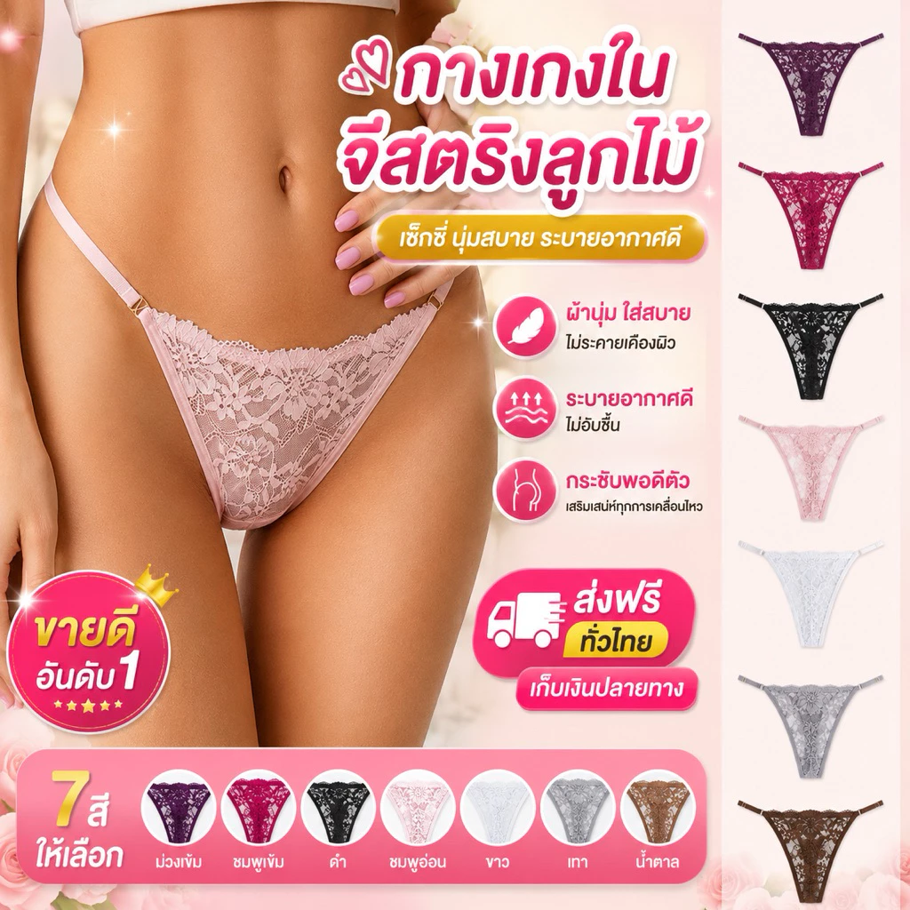 PrettyLady Shop(8012)กางเกงชั้นในผู้หญิงลูกไม้จีสตริง เซ็กซี่ โชว์ขอบ ตะขอพิมพ์ลายตัวอักษร