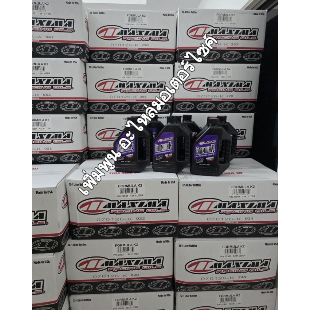 หัวเชื้MAXIMA FORMULA K2  1 ลิตร รับประกันของแท้จากโรงงานauthorized distributor