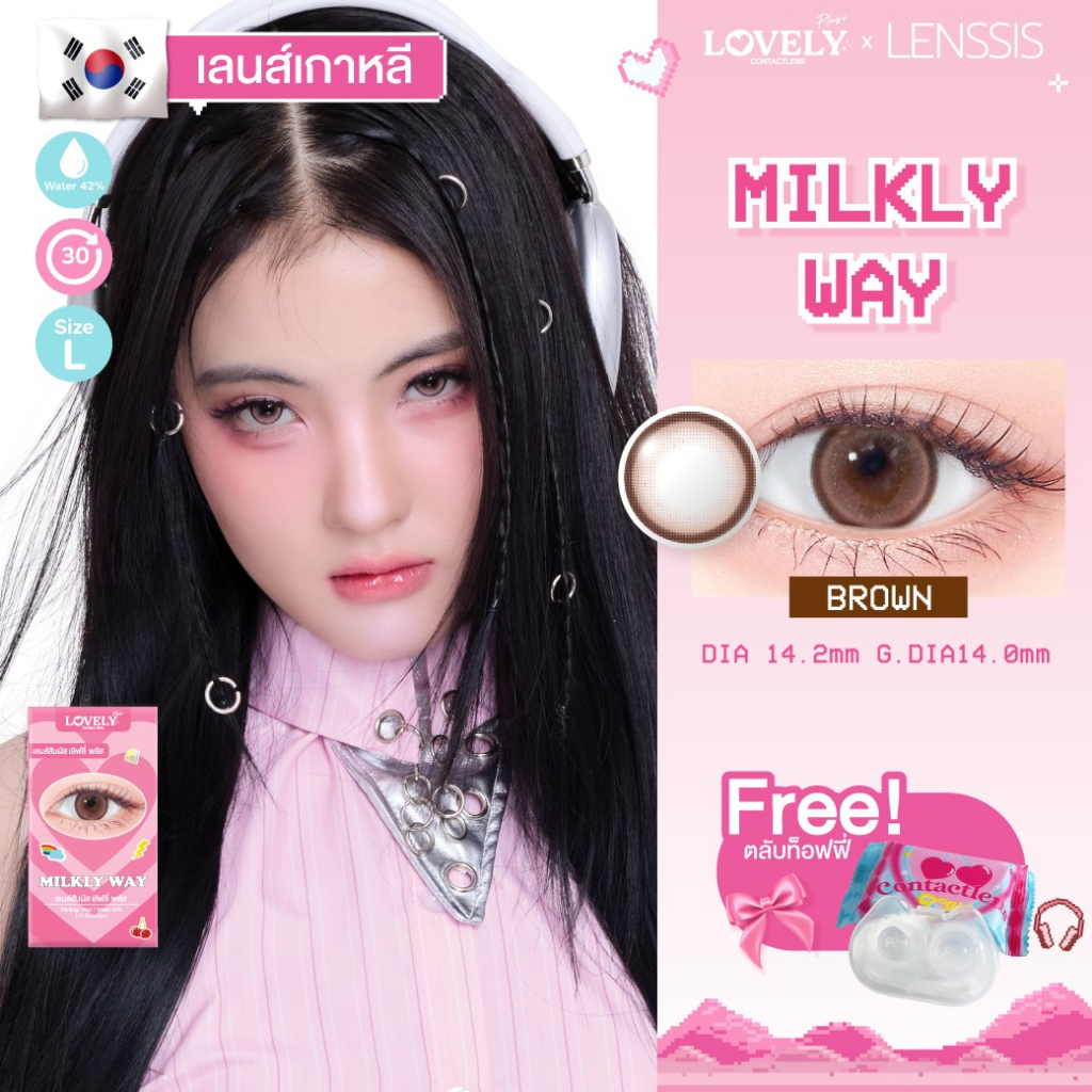 [ของแท้] คอนแทคเลนส์รายเดือน Lovelyplus รุ่น Milkly Way มิลค์ลี่เวย น้ำตาลอมชมพู มีกลิตเตอร์ในเลนส์ สีชัด ตัดขอบ หวานมาก