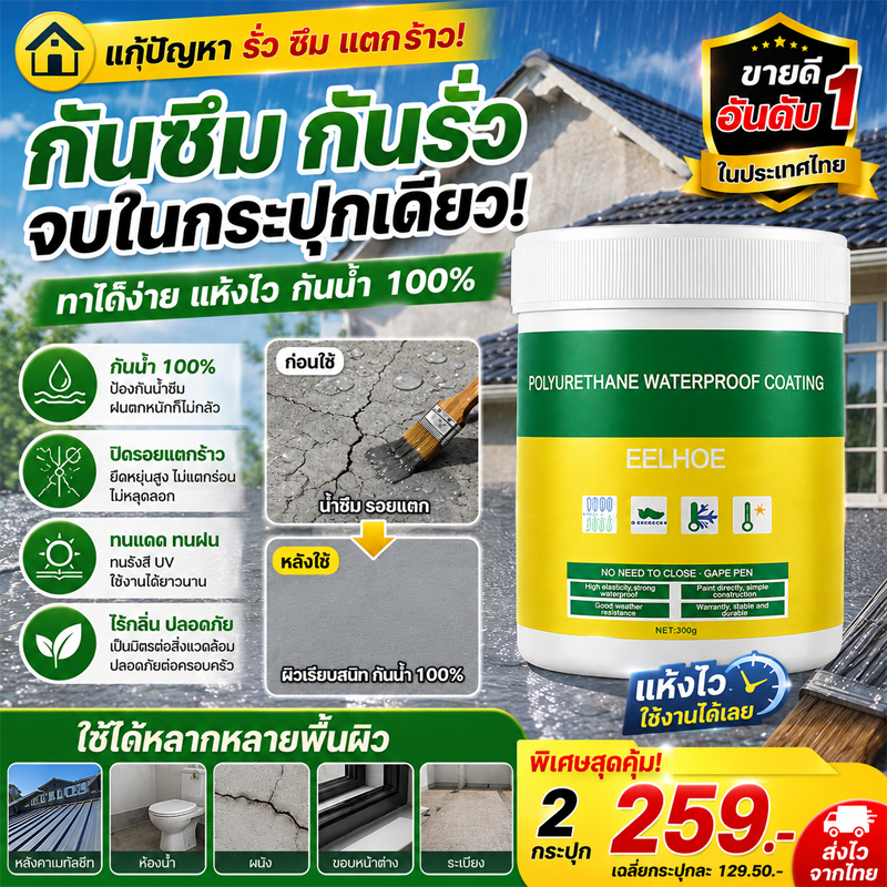 กาวกันซึมใส น้ำยากันซึมกันน้ำ ซ่อมรอยรั่ว รอยแตกร้าว หลังคา ผนัง ห้องน้ำ ท่อประปา ติดแน่น ทนแดดฝน ไม่ลอกล่อน