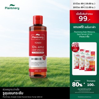 Plantnery Ample Cider Facial Glow Toner 250 ml โทนเนอร์แอปเปิ้ลไซเดอร์ เช็ดบำรุงผิว ทางเลือกการดูแลผิวให้แลดูเรียบเนียน