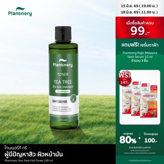 [สูตรใหม่ !! ] Plantnery Tea Tree First Toner 250 ml โทนเนอร์ ที ทรี สำหรับผู้มีปัญหาสิว หน้ามัน