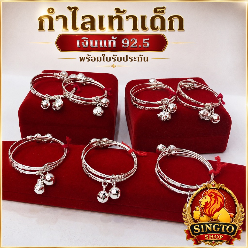 (ราคาต่อ1คู่) กำไลข้อเท้าเด็กเงินแท้ กำไลเท้าเด็ก มีใบรับประกัน กำไลเท้าเงิน กำไลข้อเท้าเงิน