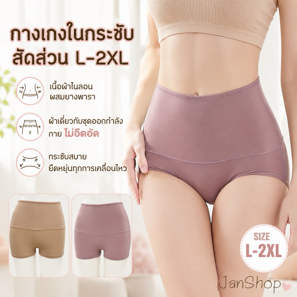 [W8] กางเกงในเก็บพุง รุ่นยางพาราEsuna เกรดAA size L,XL,XXL(มีแบบขาสั้นและขาเว้า)